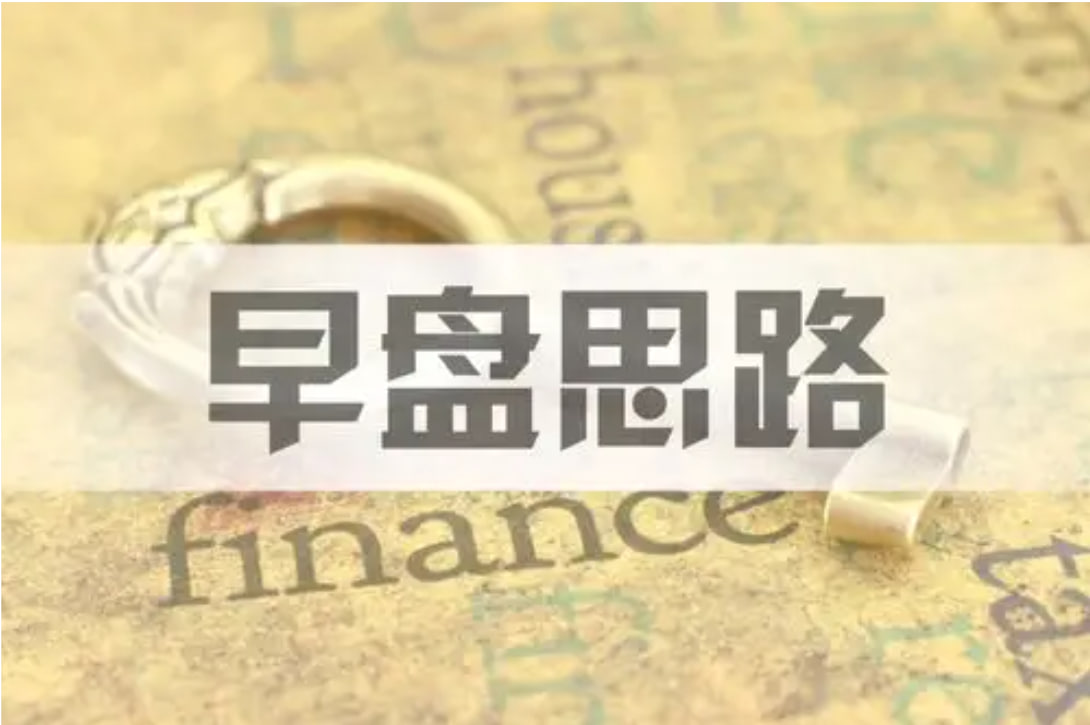 道富期货直播间早盘策略：0417 开盘定势与全天攻防路线图