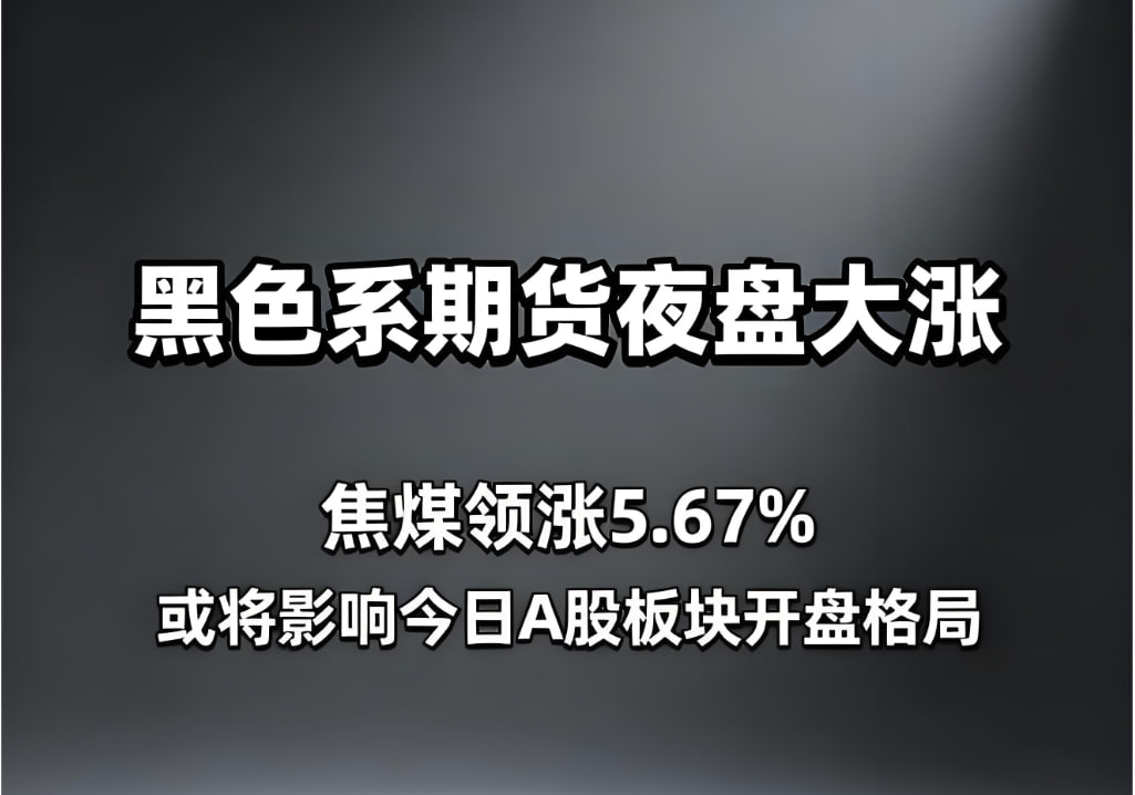 道富期货直播 夜盘前瞻：外盘风向、关键变量与隔夜作战推演——4月21日夜盘作战指
